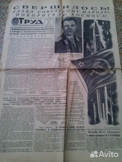 Газеты Труд за 13-16 апреля 1961 года (3 шт)