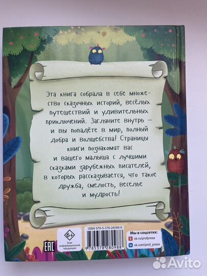 Детская книга сказки зарубежных писателей