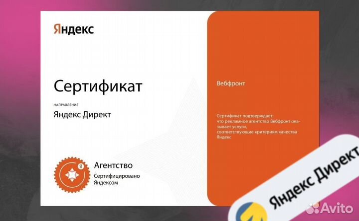 Настройка рекламы в Яндекс.Директ (серт. агенство)