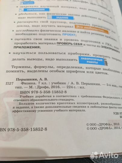 Физика Перышкин 7 класс