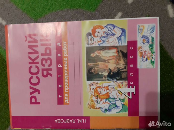 Рабочая тетрадь