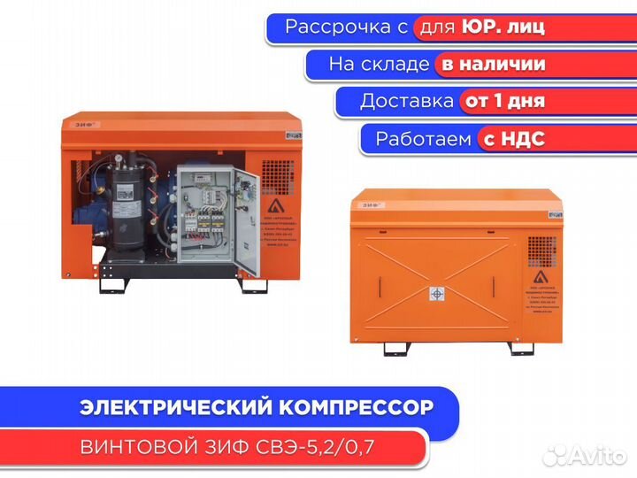 Электрический Компрессор винтовой зиф свэ-5,2/0,47
