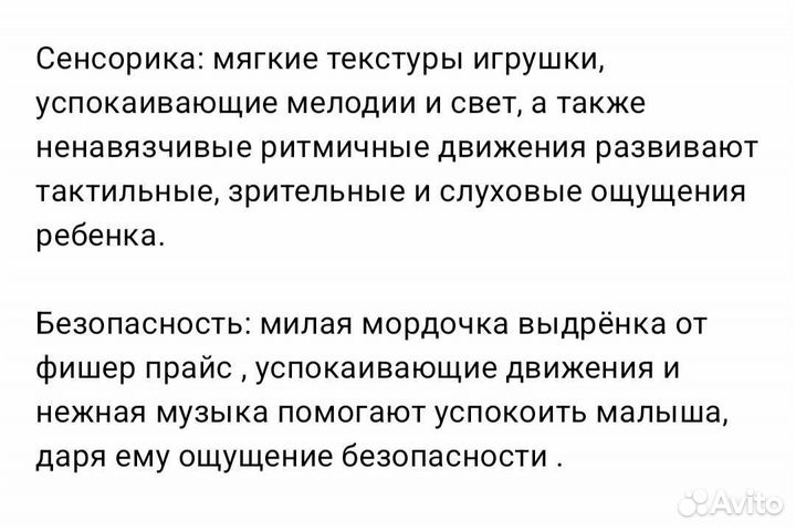 Fisher price выдра для засыпания