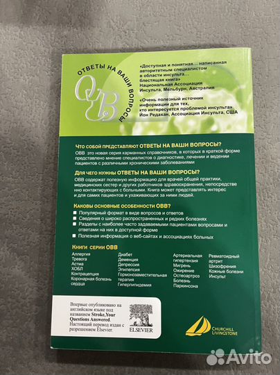 Инсульт книга