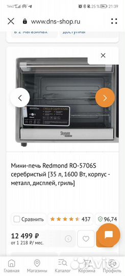 Мини печь Redmond RO-5706S