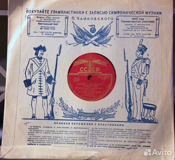 3 пластинки на 78 об/мин. Бах Концерт