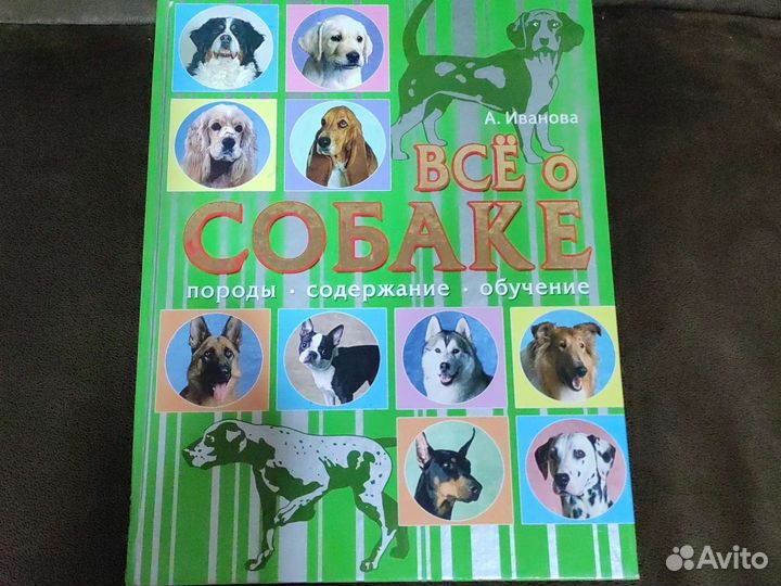 Книга о собаках