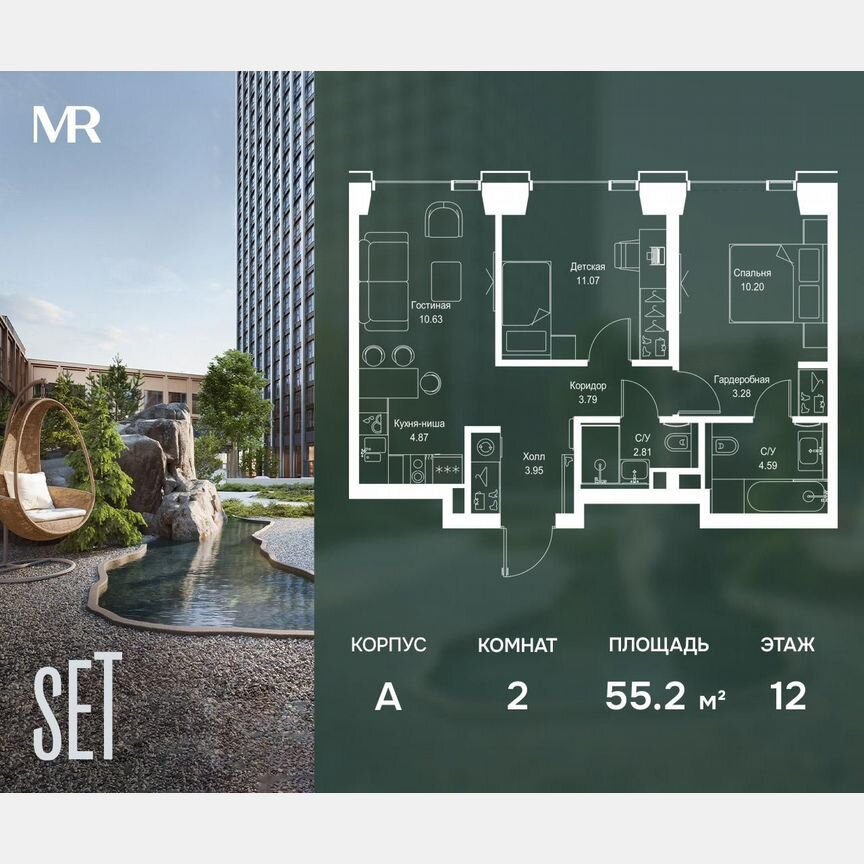 2-к. квартира, 55,2 м², 12/52 эт.