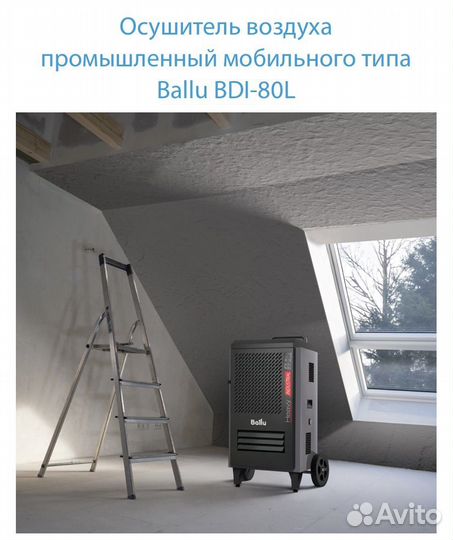 Аренда / прокат осушитель воздуха