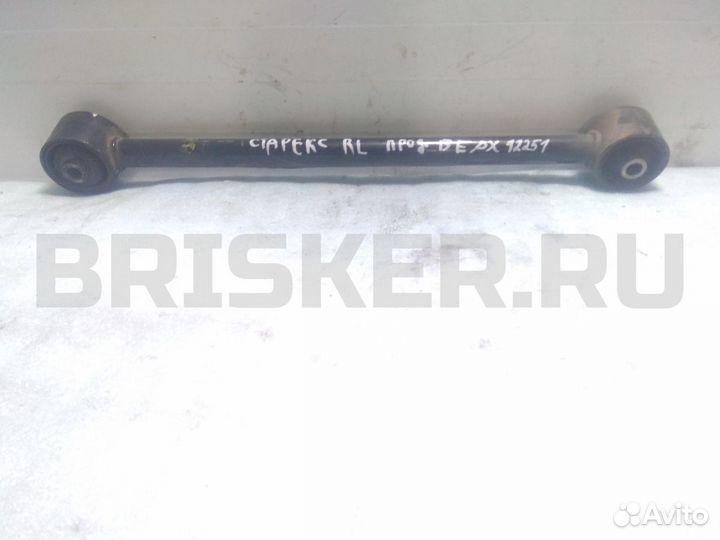 Рычаг задний левый Хендай H1 Старекс H1 / Гранд Ст