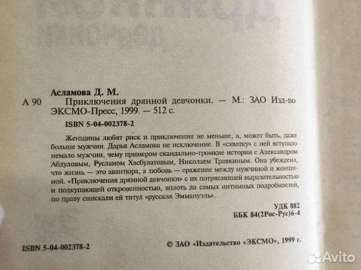 Приключения дряной девчёнки