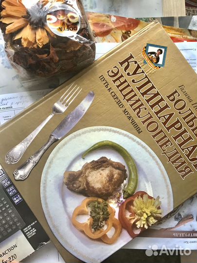 Большая кулинарная энциклопедия