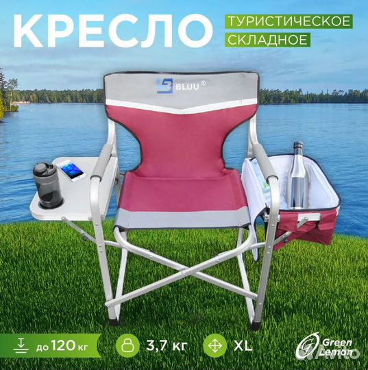 Кресло складное туристическое со столиком и сумкой