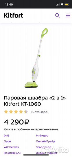 Паровая швабра kitfort kt 1060