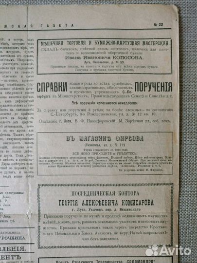 Лужская газета от 9 июня 1912 года