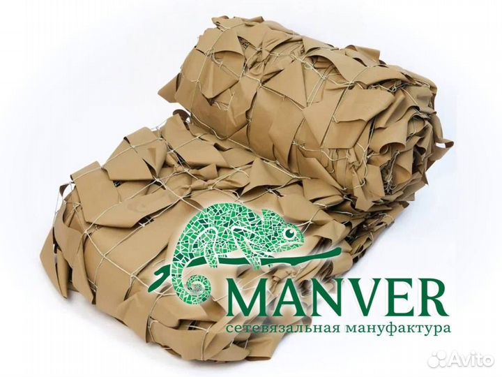 Маскировочная армейская сеть Manver «Пустыня»