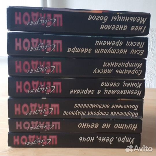 Книги Сидни Шелдона, изд-во аст 1997 г