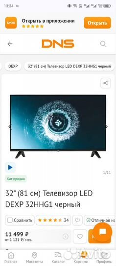 Телевизор dexp 32