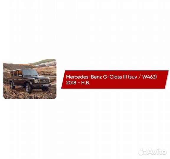 Коврики ворсовые Mercedes-Benz G-Class III W463 20