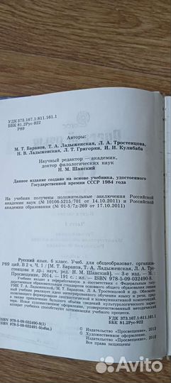 Учебник по русскому языку 6 класс Ладыженская