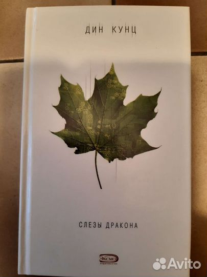 Р.Джордан,Я.Кавабата,Д.Маккирнан,Дин Куц