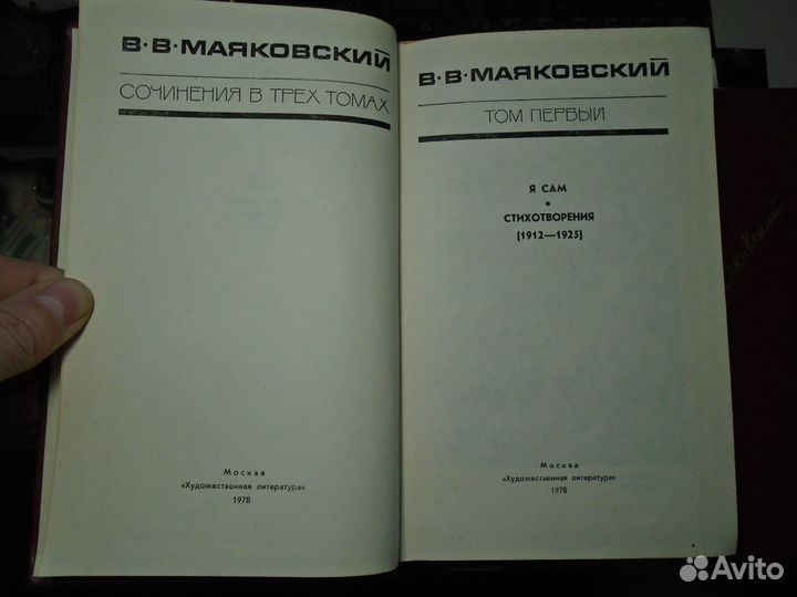 Маяковский В.В. Сочинения в трех томах (1978)