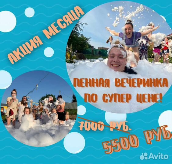 Аниматор на выезд /Квесты /Пенная Дискотека