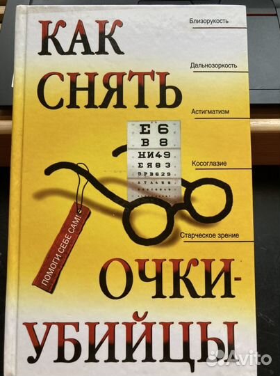 Как снять очки-убийцы
