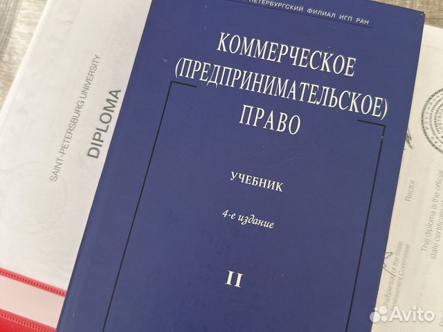 Учебник «Коммерческое (предпринимательское) право»