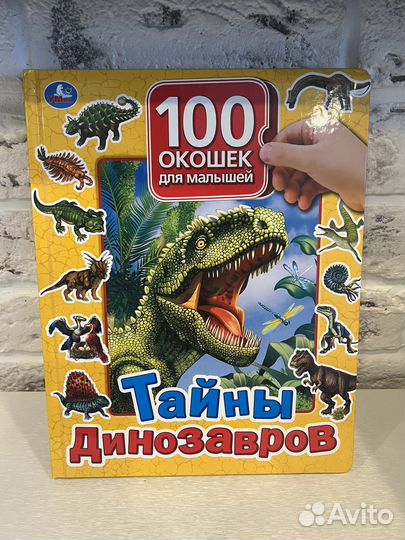 Энциклопедии о динозаврах