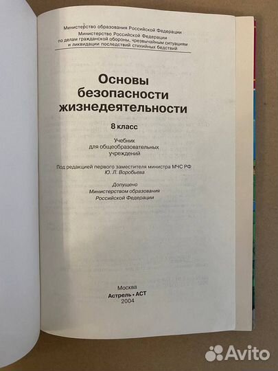 Учебник по обж 8 класс