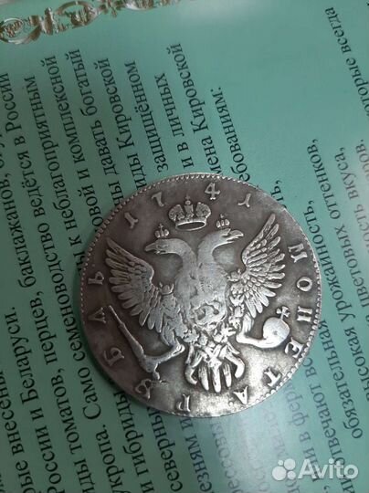 Серебряная монета