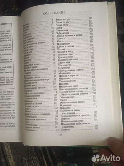 Книга Домашний доктор