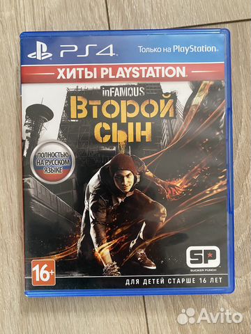 Второй сын ps4