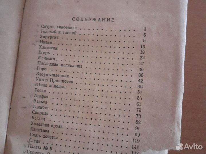 А.П.Чехов, изд.1935 г