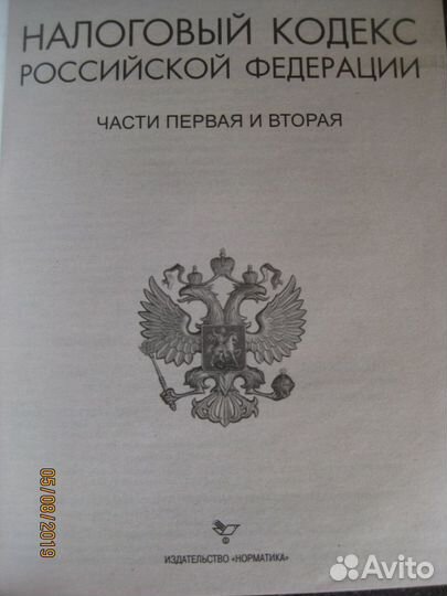 Налоговый кодекс