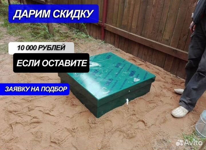Септик под ключ