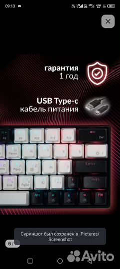 Игровая механическая клавиатура