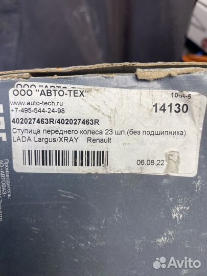 Ступица переднего колеса LADA Largus
