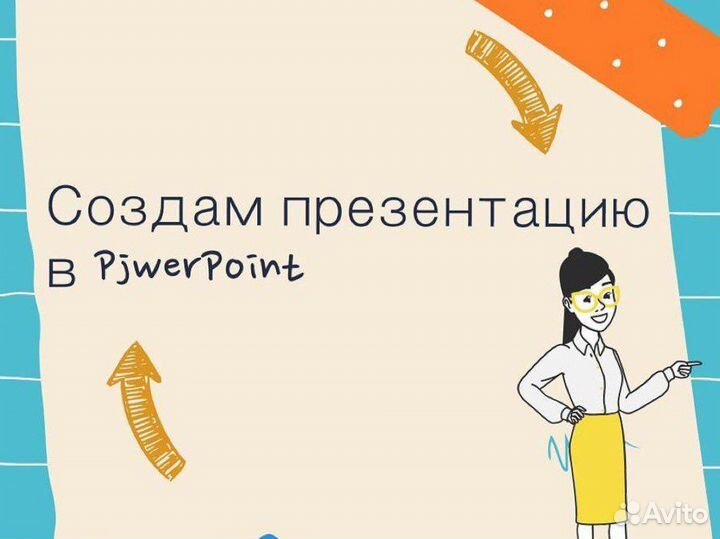 Создам презентация в PowerPoint