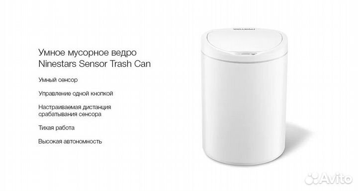 Умное мусорное ведро Ninestars Sensor Trash Can