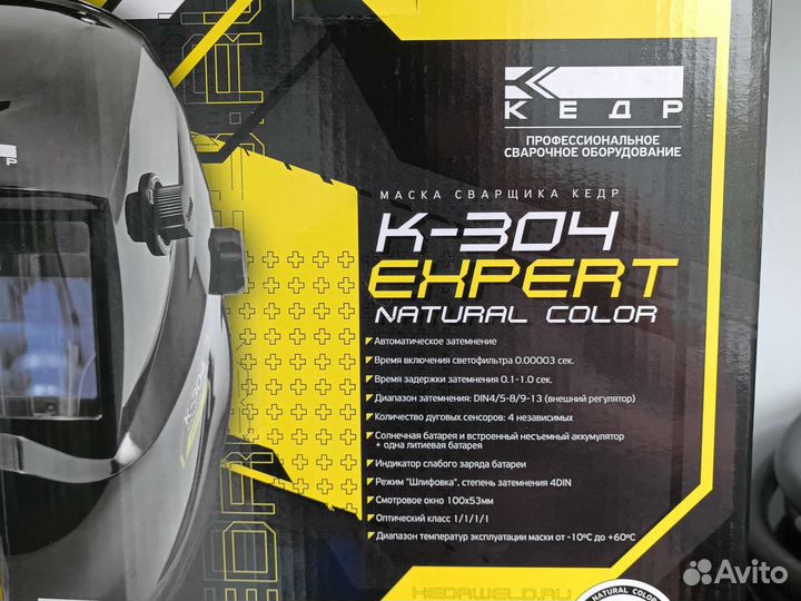 Сварочная маска