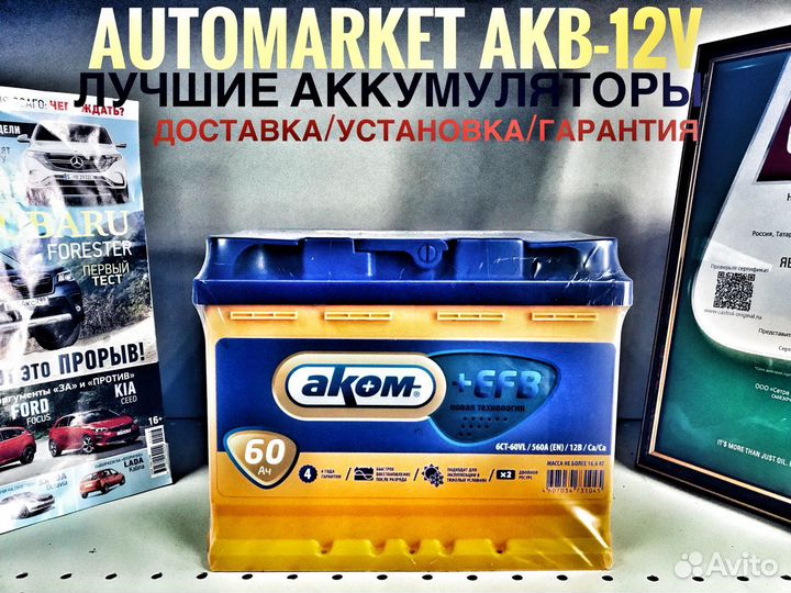 Аккумулятор.6ст-60VL Akom +EFB 60AH