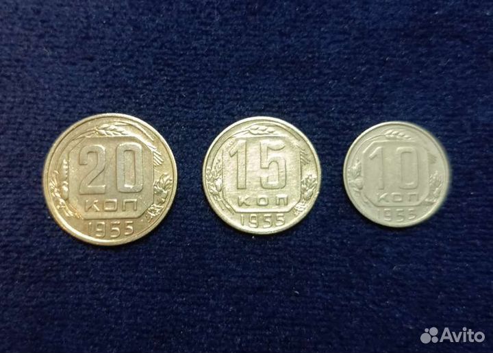 10 коп, 15 коп, 20 коп - СССР
