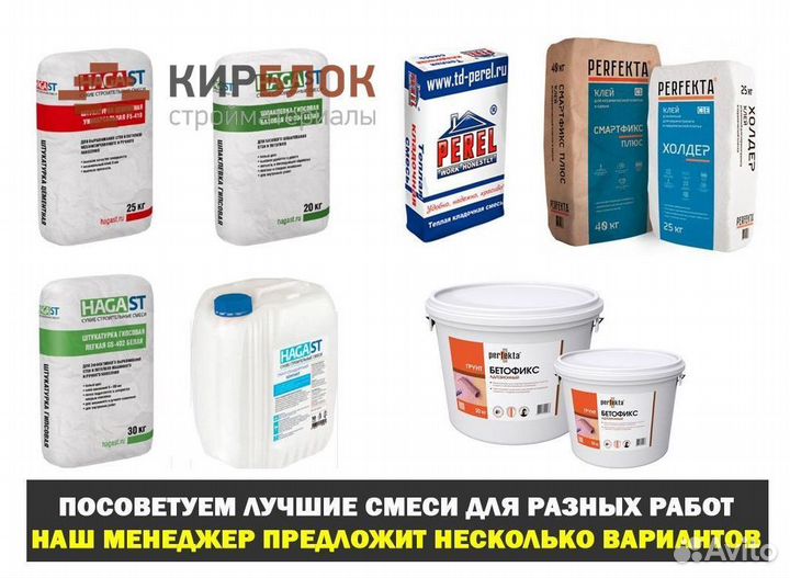 Строительные смеси