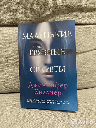 Книга Дженнифер Хиллиер