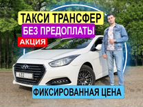 Трансфер Такси Сочи Краснодар Москва Ростов Крым