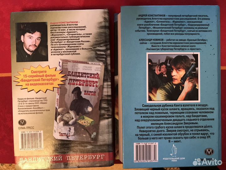 Книги Андрея Константинова 2 шт. Цена за все