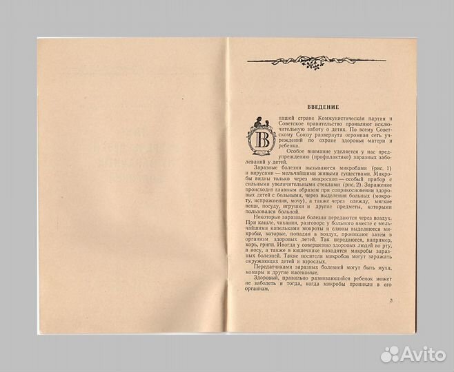 Как уберечь детей от заразных болезней. Медгиз, 56