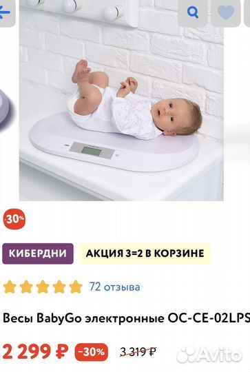 Весы для новорожденных электронные